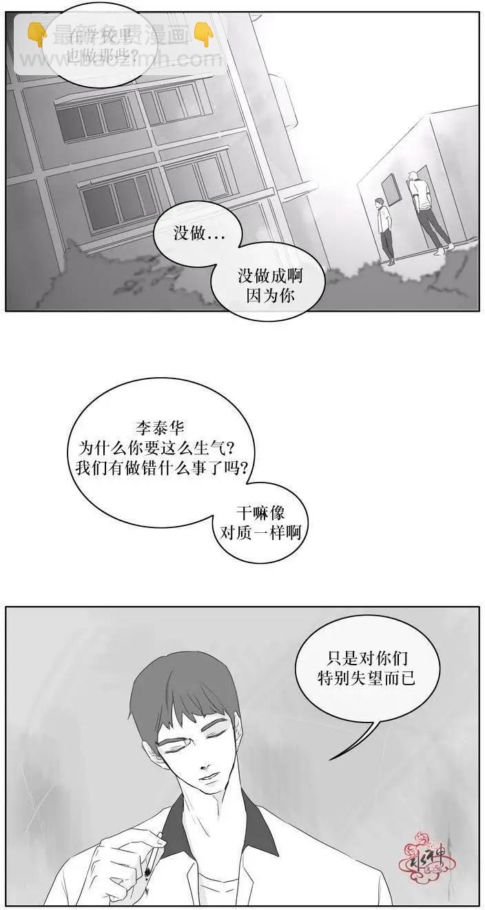 《强忍》第08回 第15页