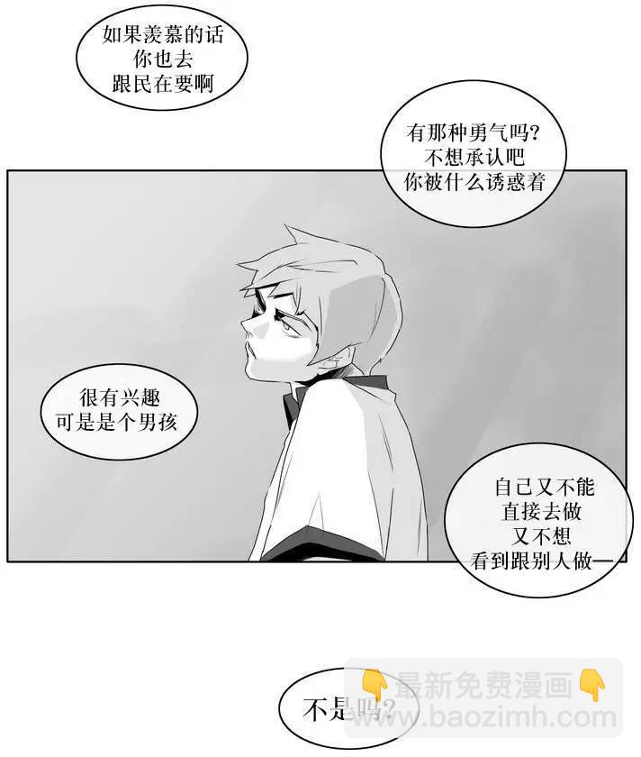 《强忍》第08回 第19页