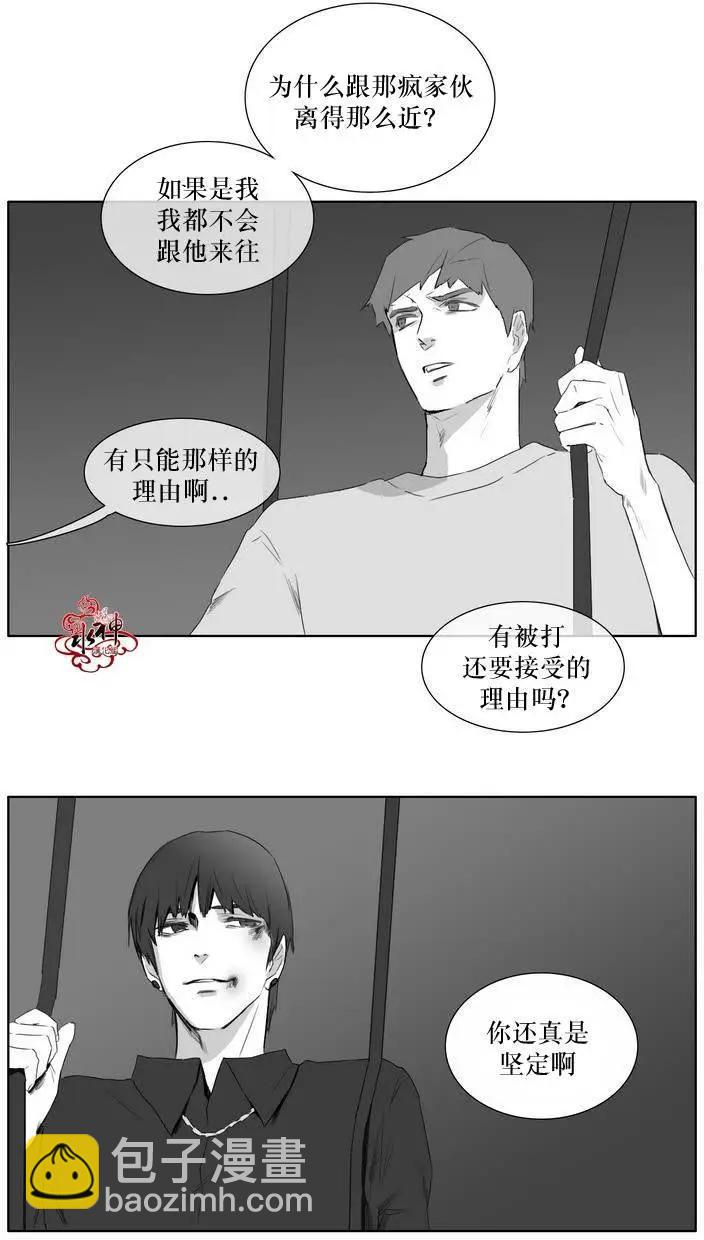 《强忍》第05回 第18页