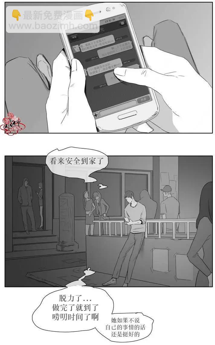 《强忍》第05回 第9页