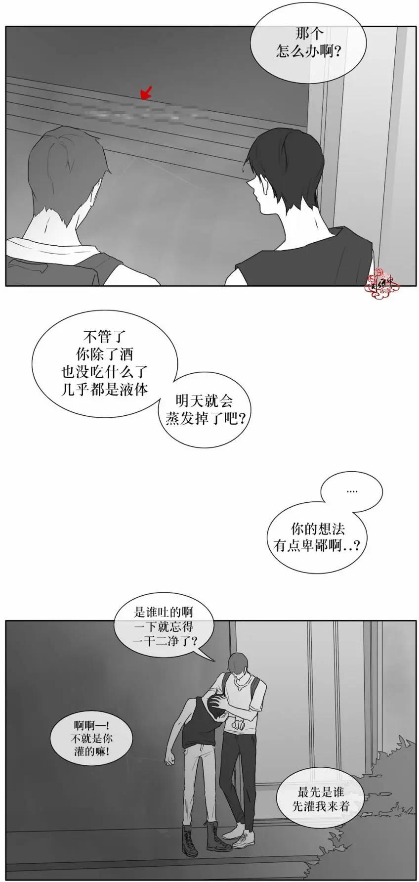 《强忍》第11回 第12页