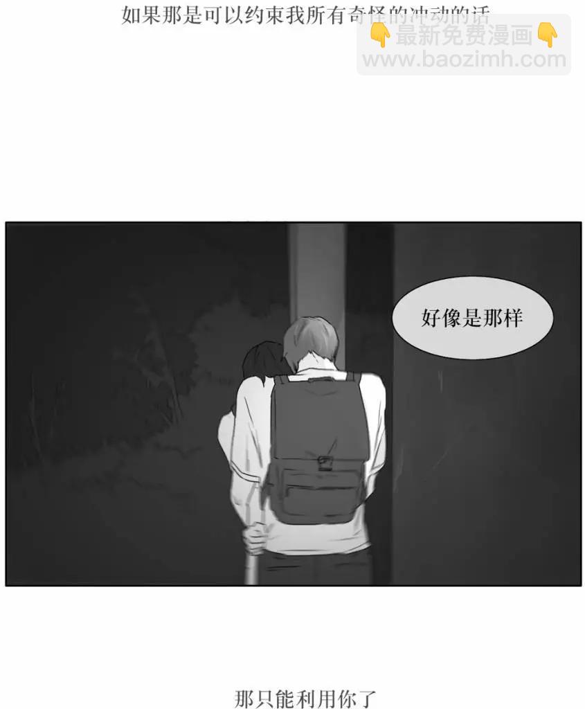 《强忍》第11回 第22页