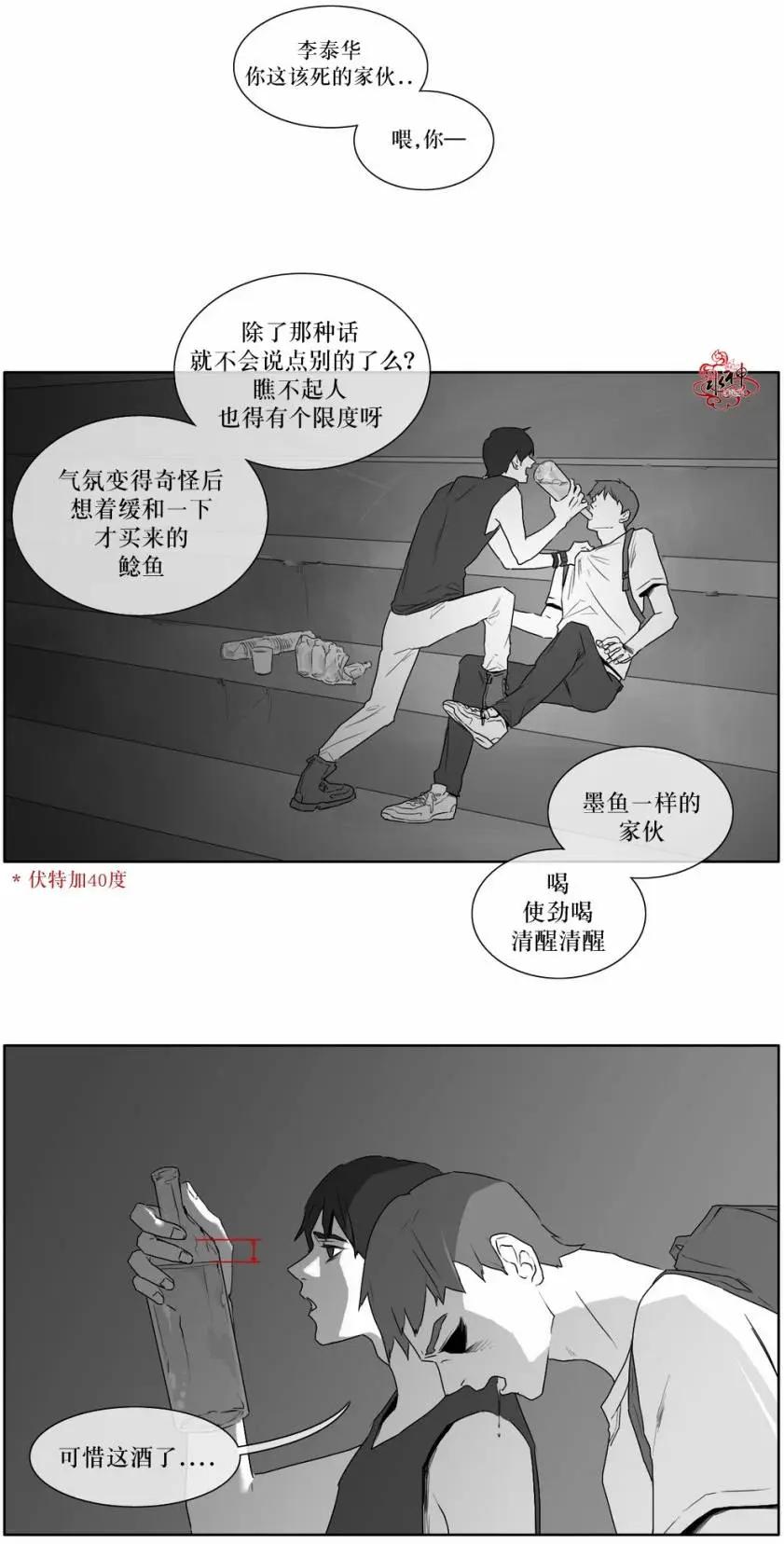《强忍》第11回 第3页
