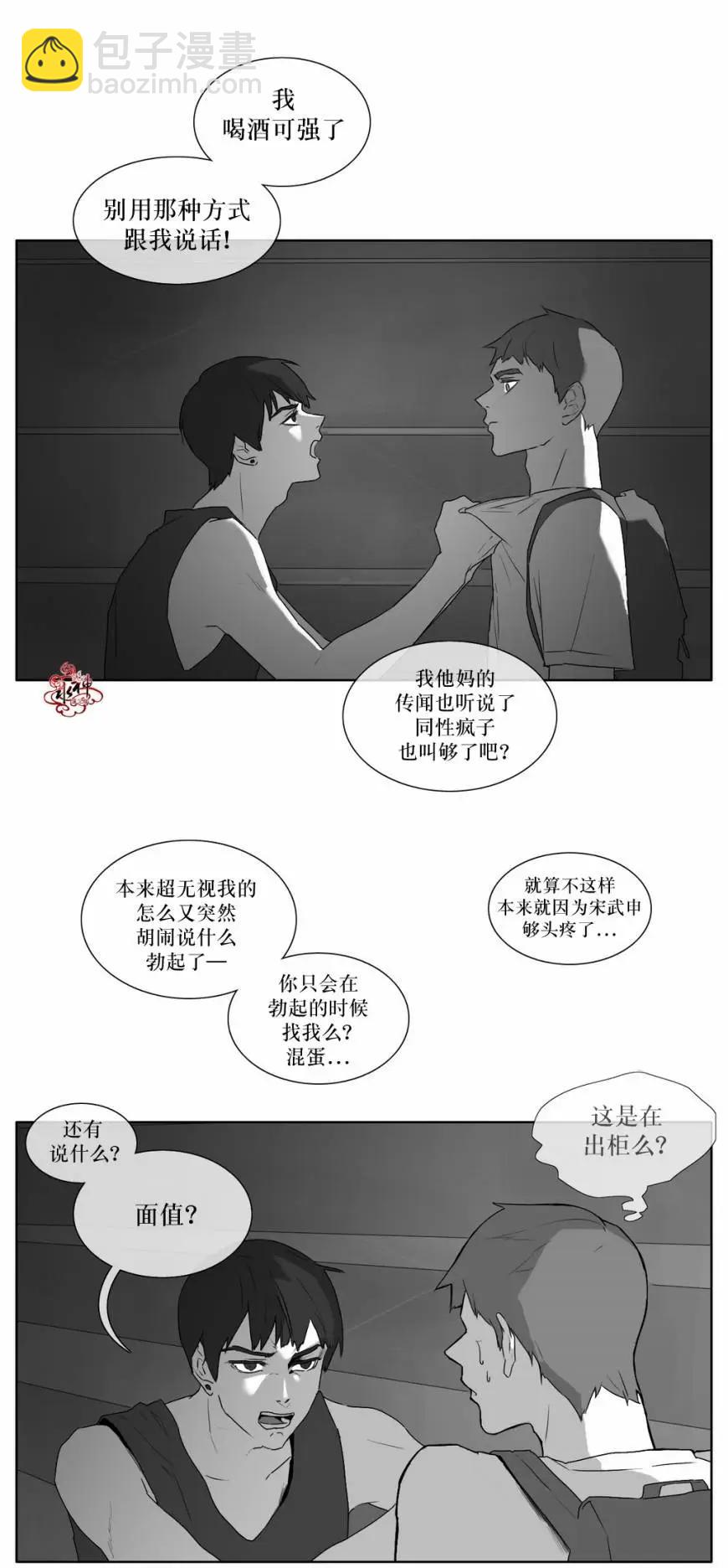 《强忍》第11回 第6页
