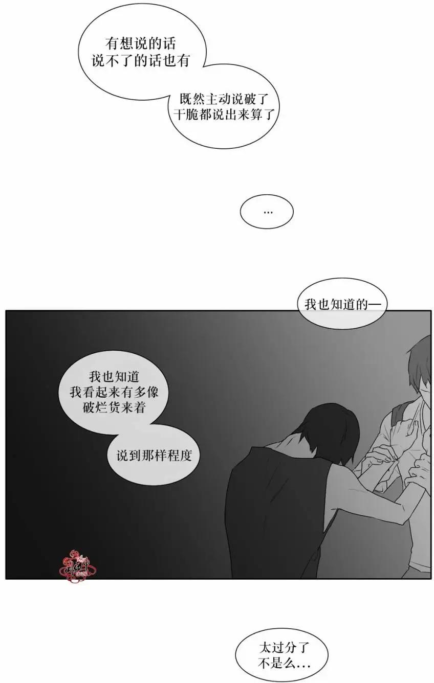 《强忍》第11回 第7页