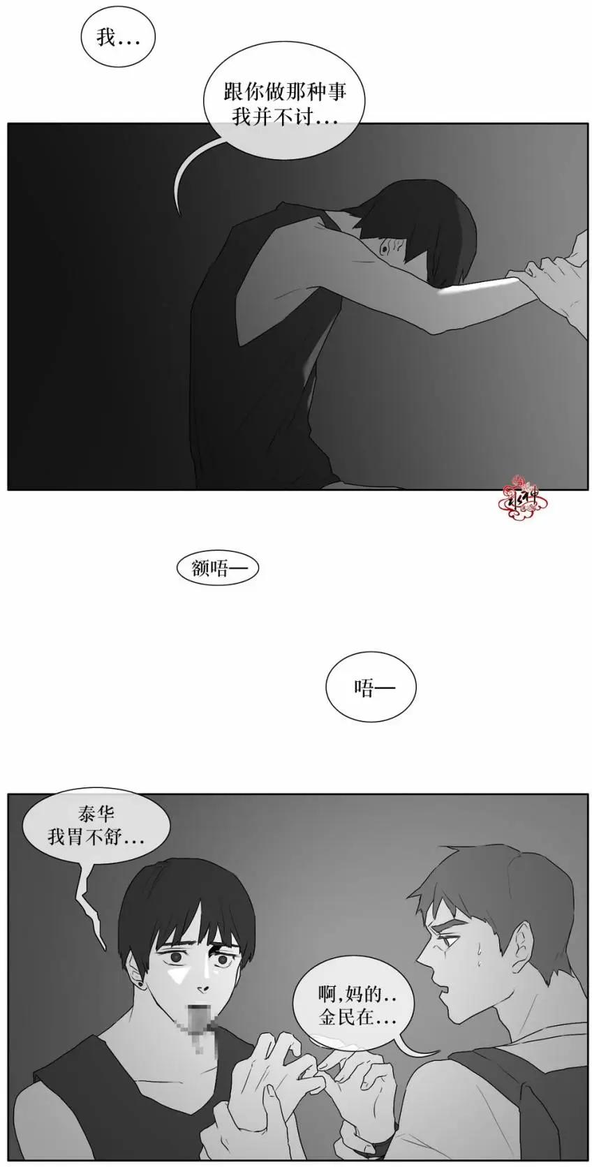 《强忍》第11回 第9页