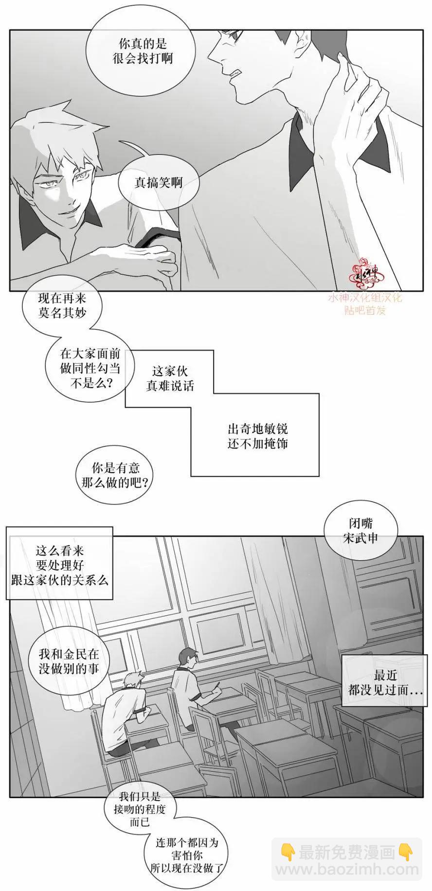 《强忍》第12回 第18页