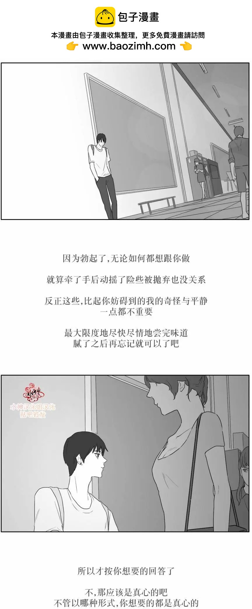 《强忍》第12回 第2页
