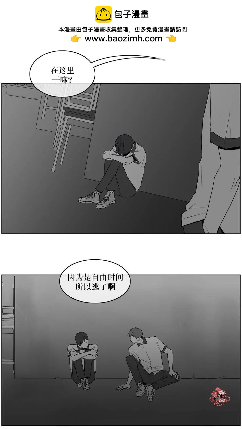 《强忍》第09回 第15页