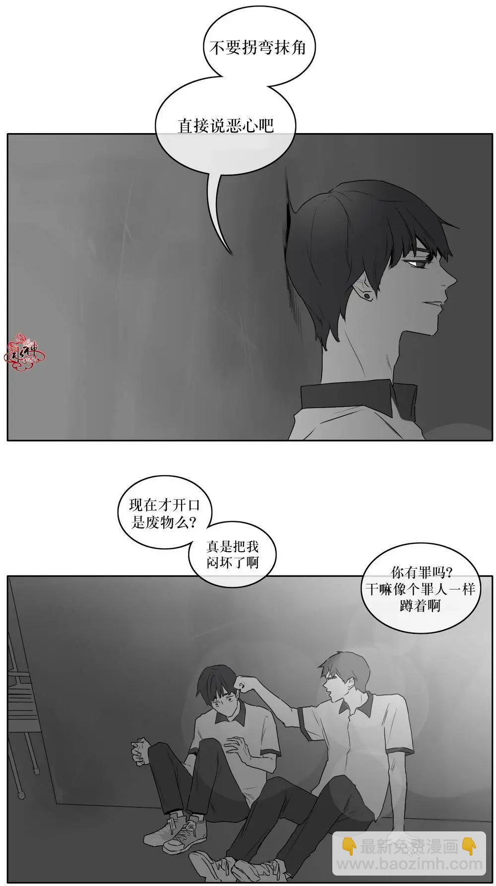 《强忍》第09回 第17页