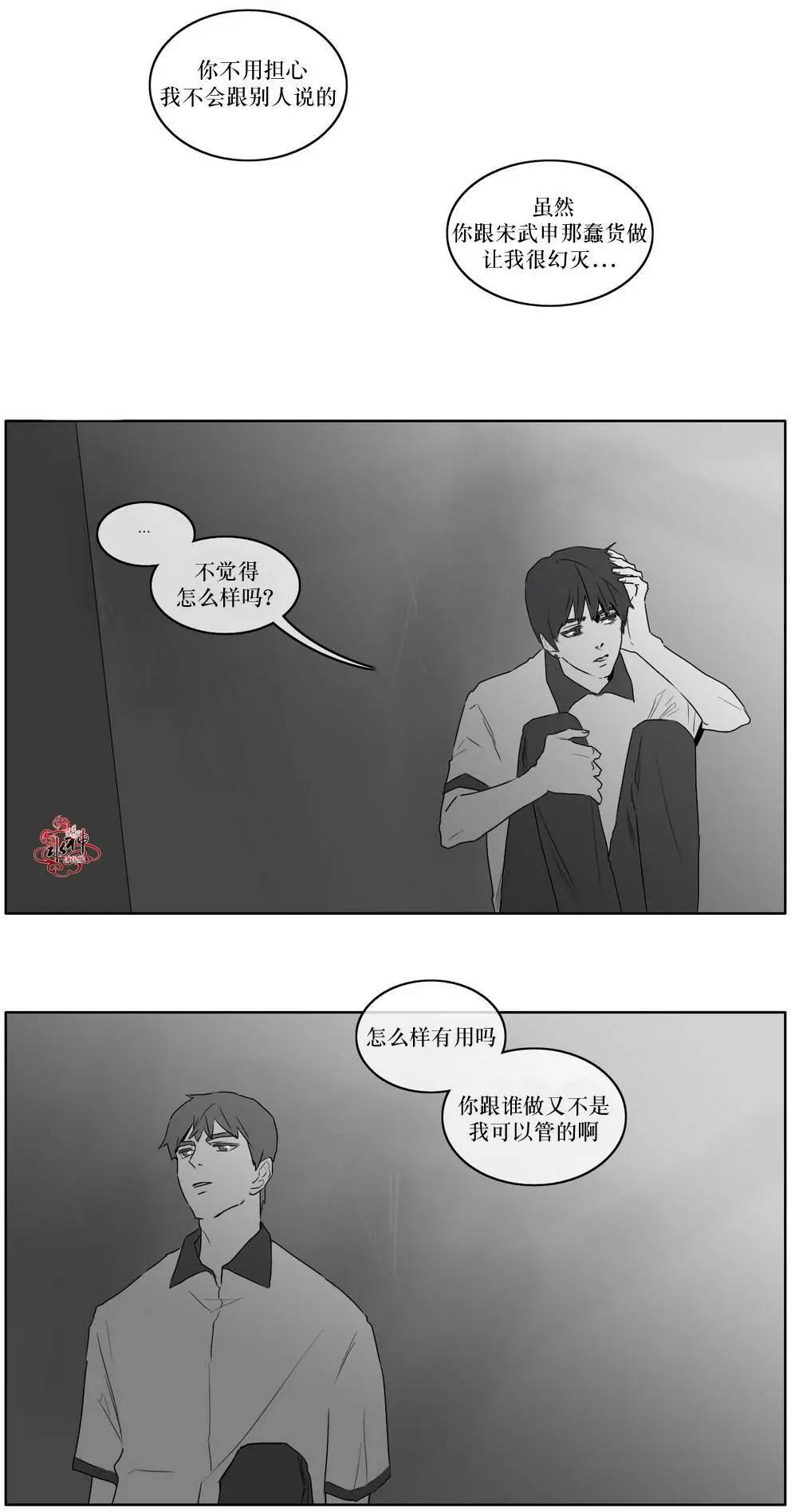 《强忍》第09回 第18页