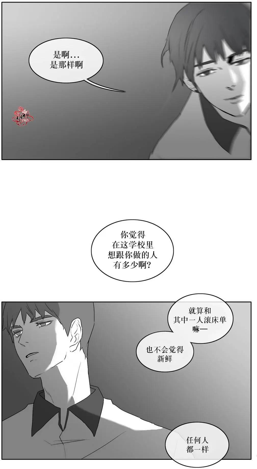 《强忍》第09回 第19页