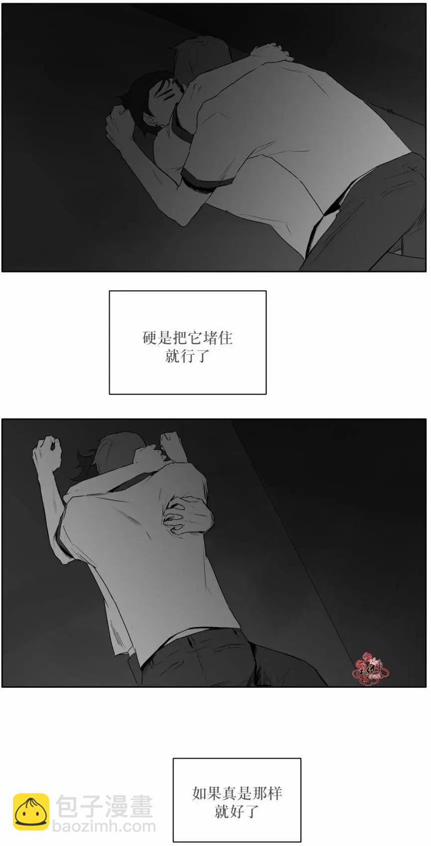 《强忍》第10回 第8页