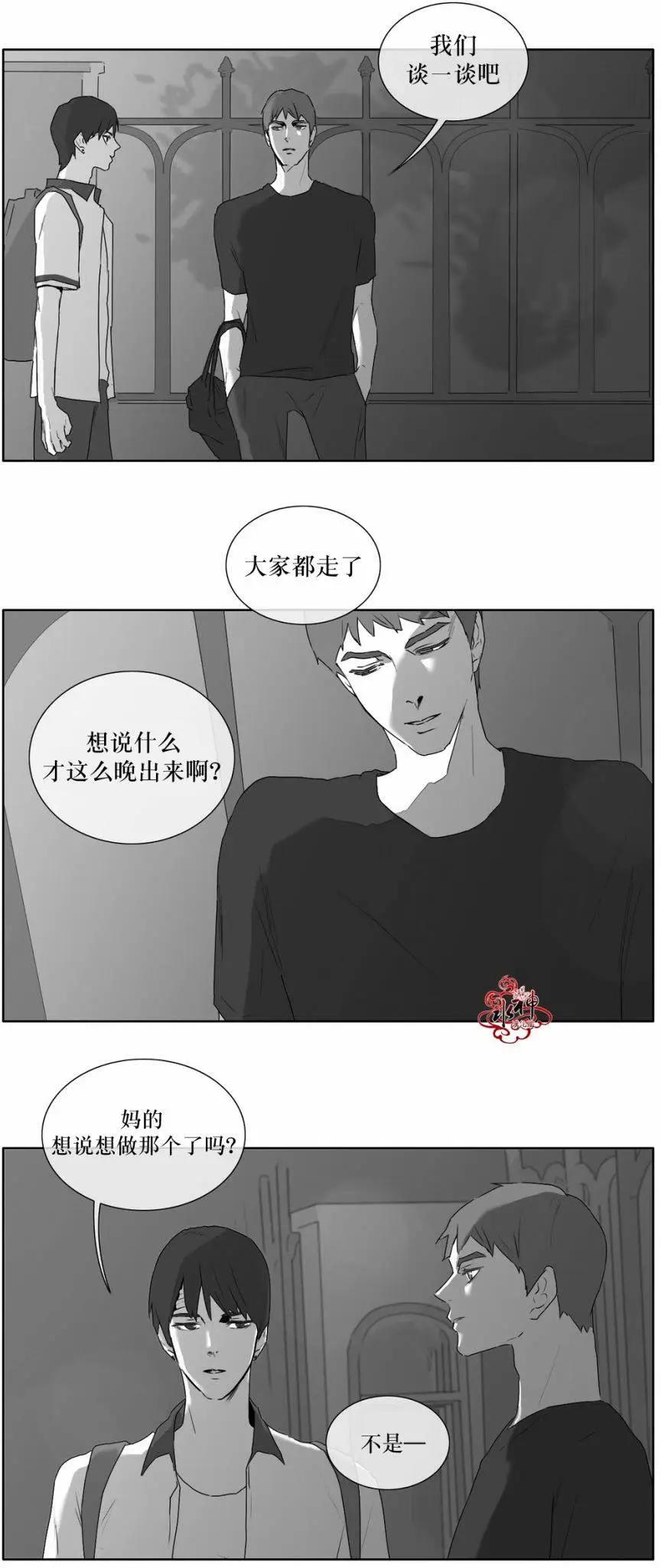 《强忍》第14回 第18页