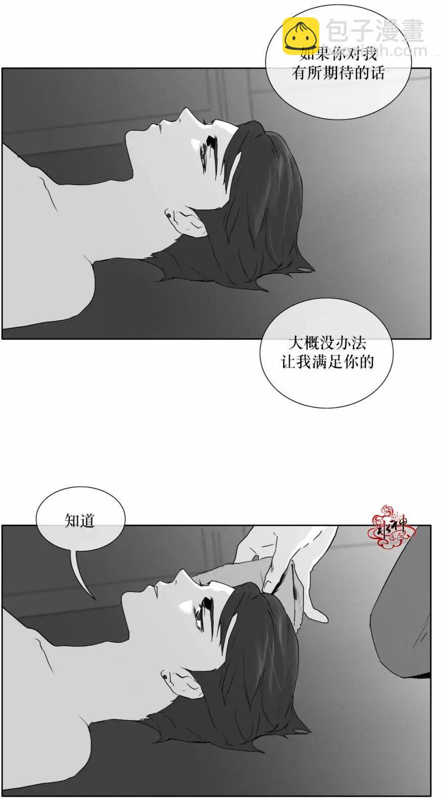 《强忍》第14回 第3页