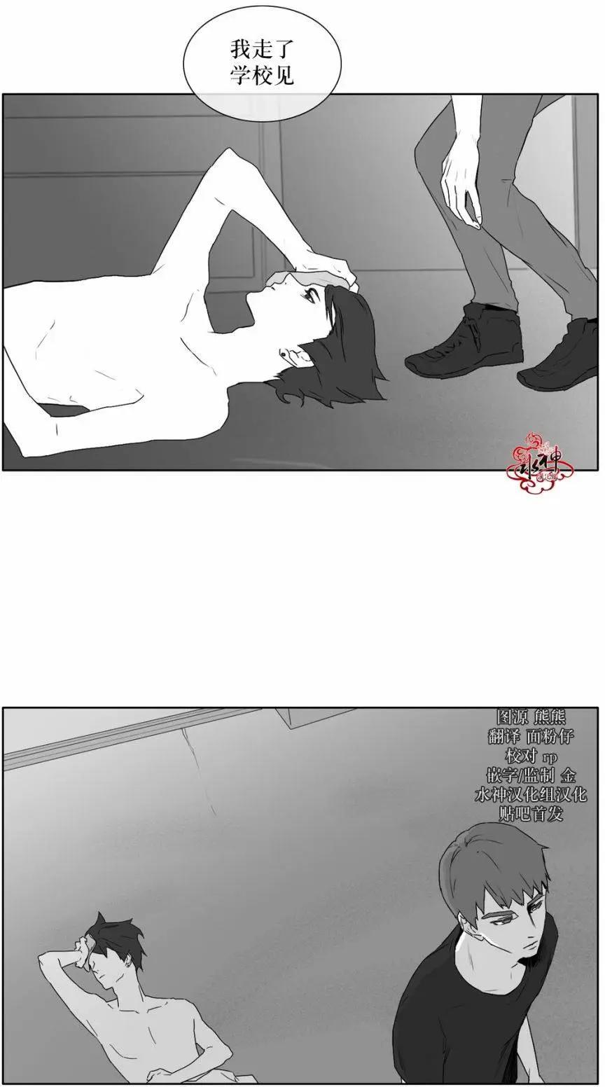 《强忍》第14回 第5页