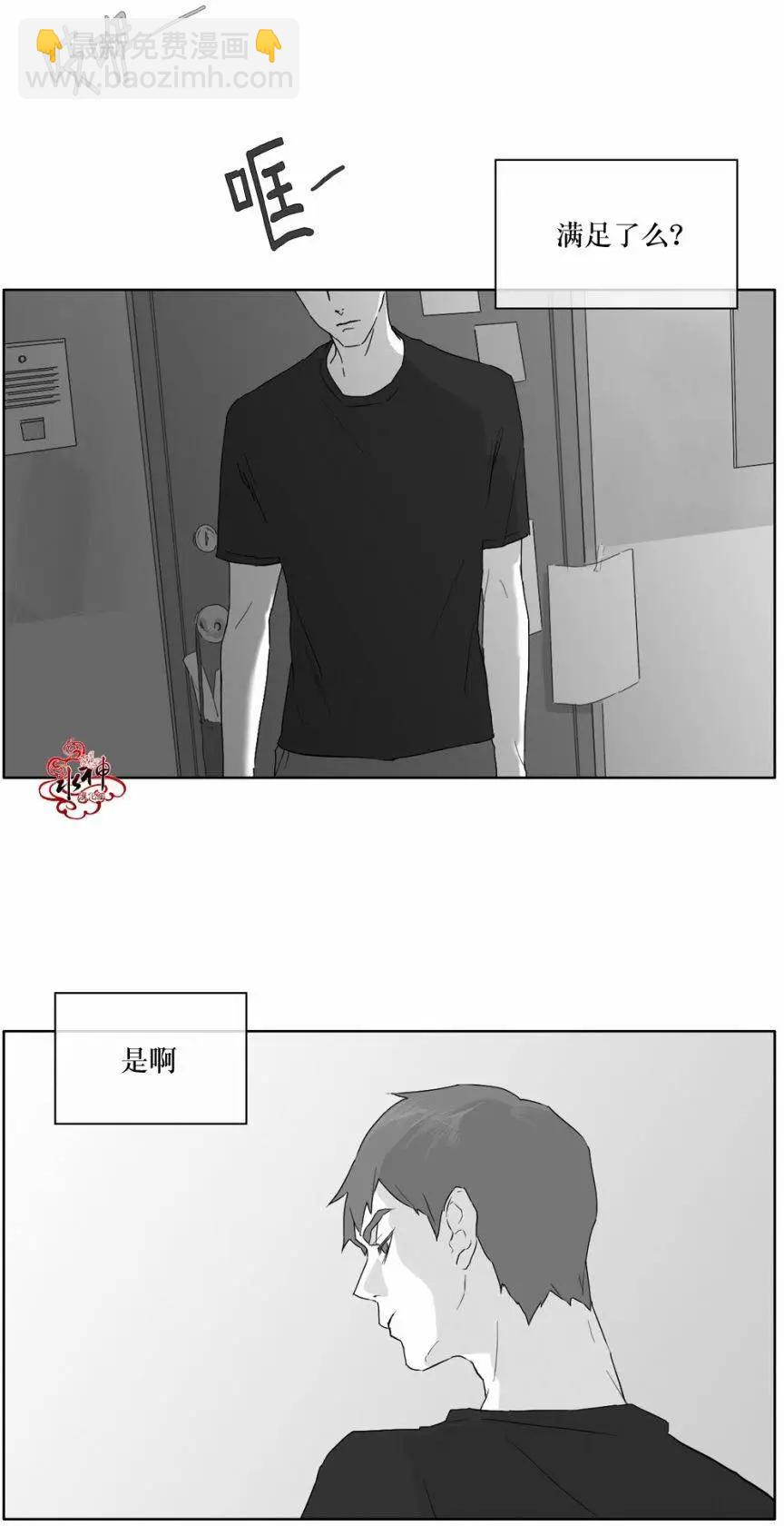 《强忍》第14回 第6页