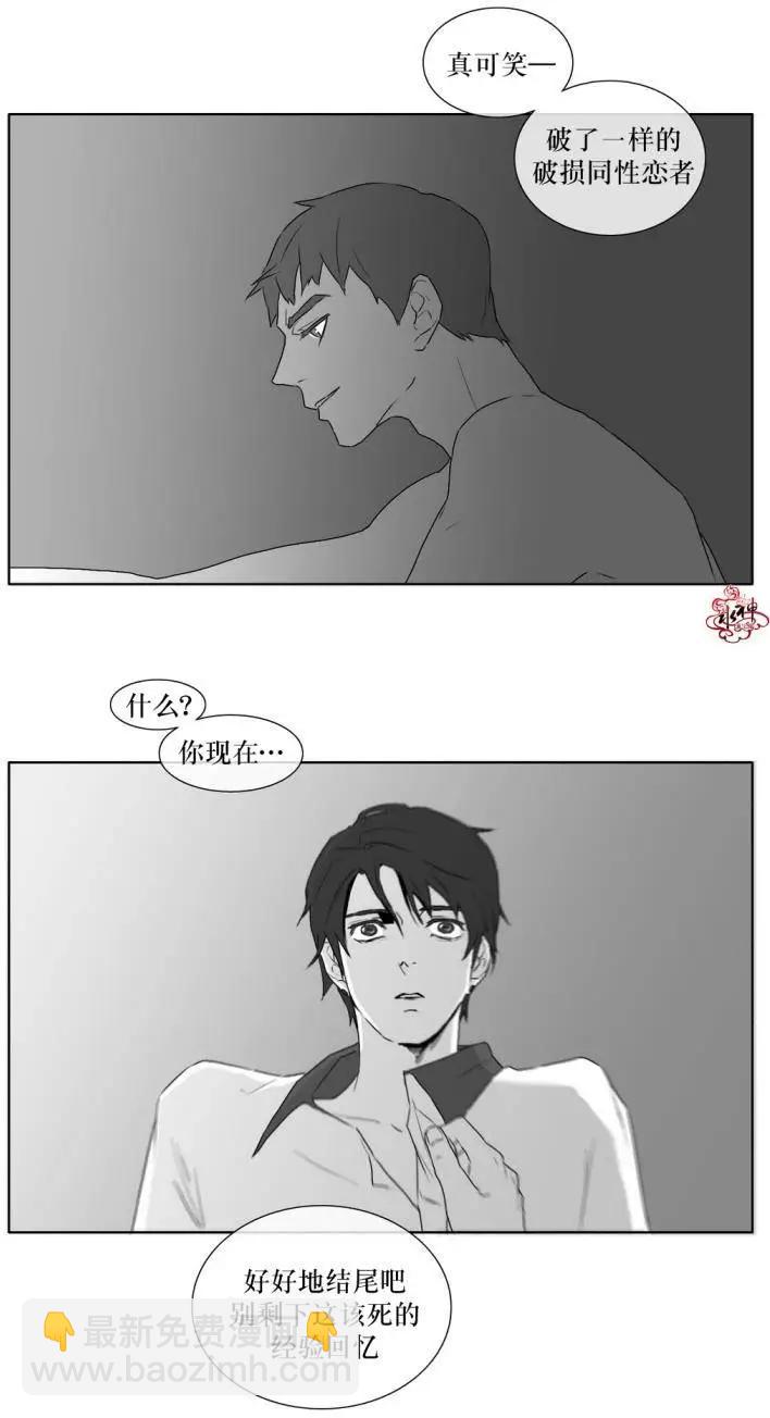 《强忍》第13回 第15页