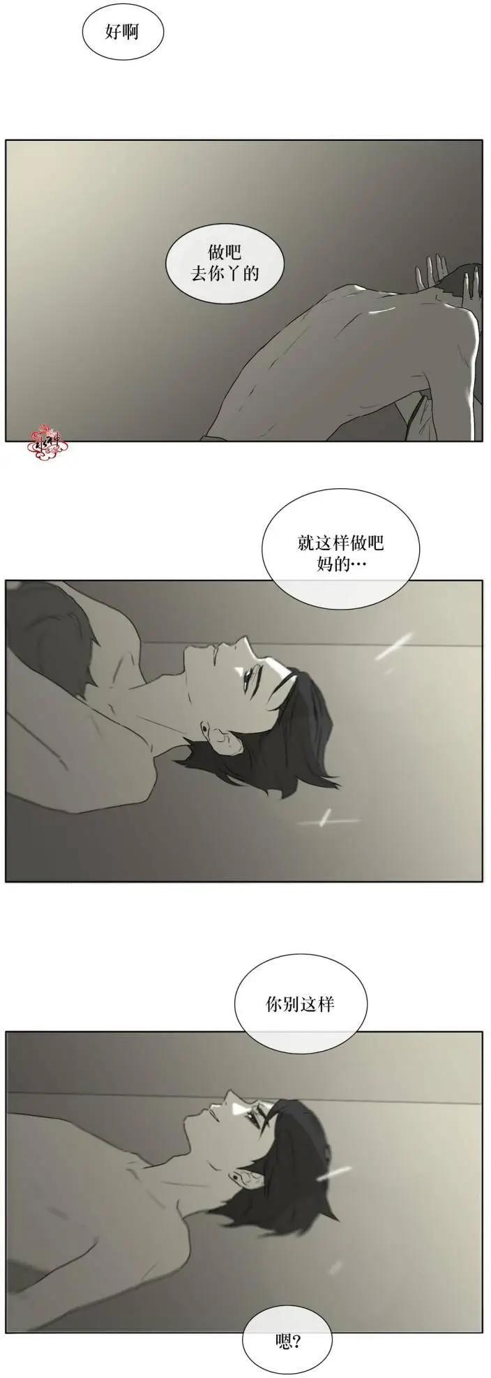 《强忍》第13回 第17页