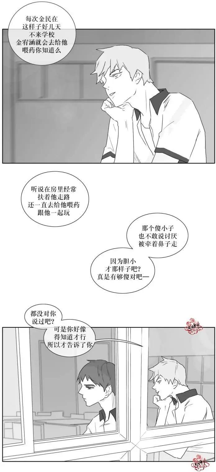 《强忍》第13回 第3页