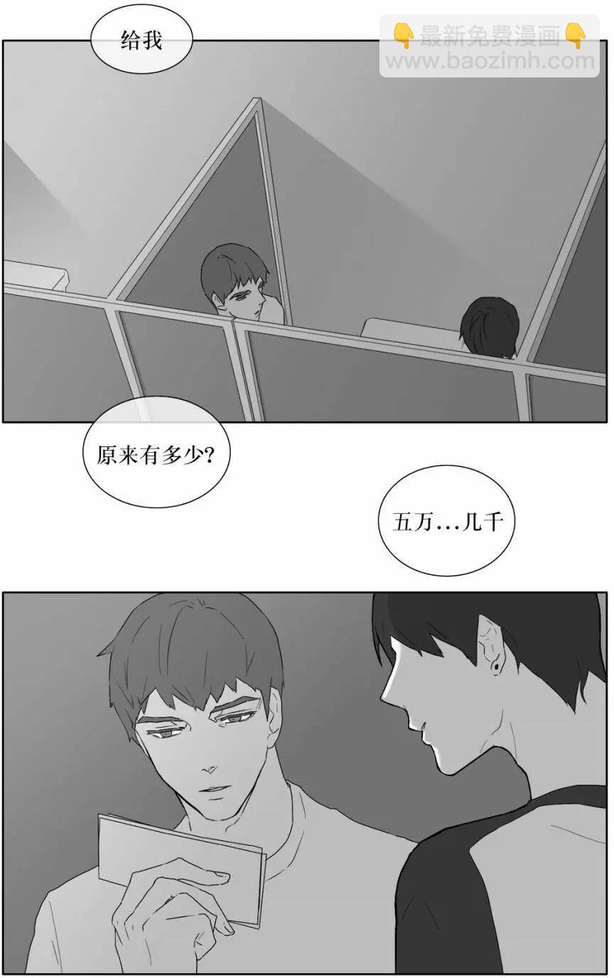 《强忍》第19回 第11页