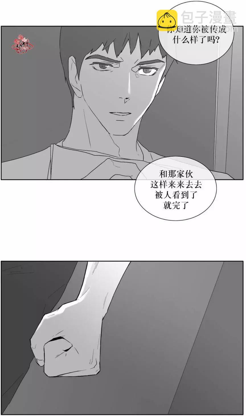《强忍》第19回 第14页