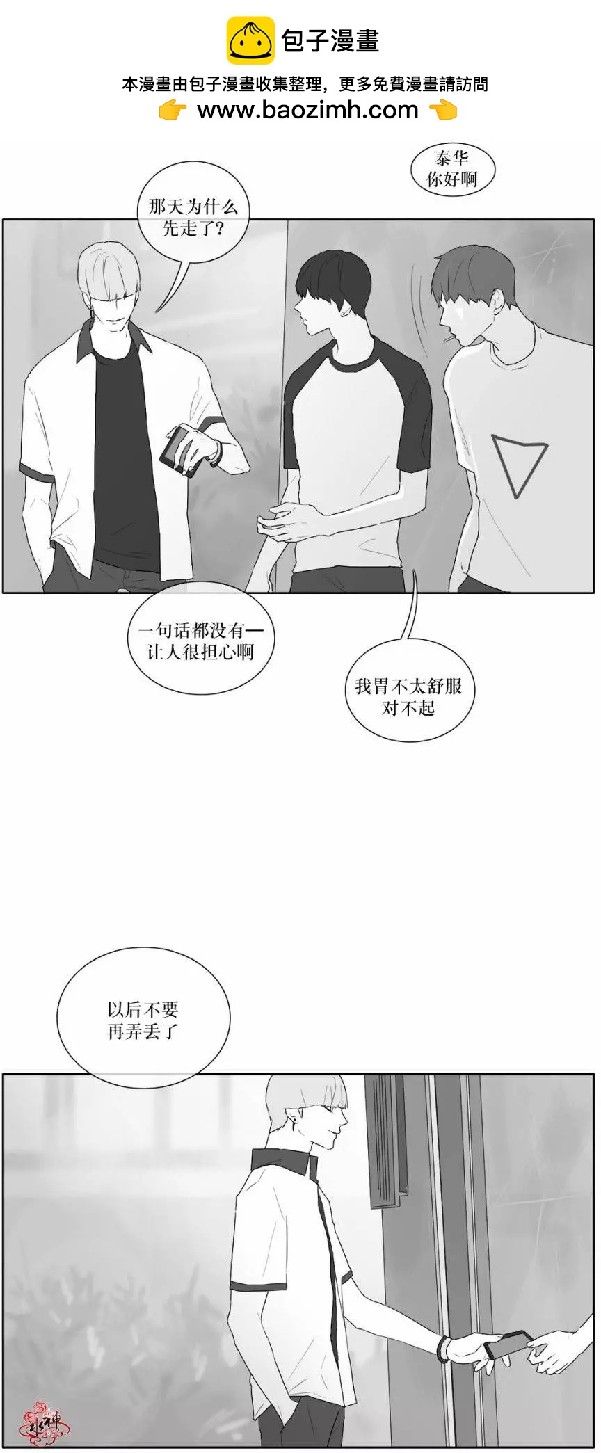 《强忍》第19回 第2页