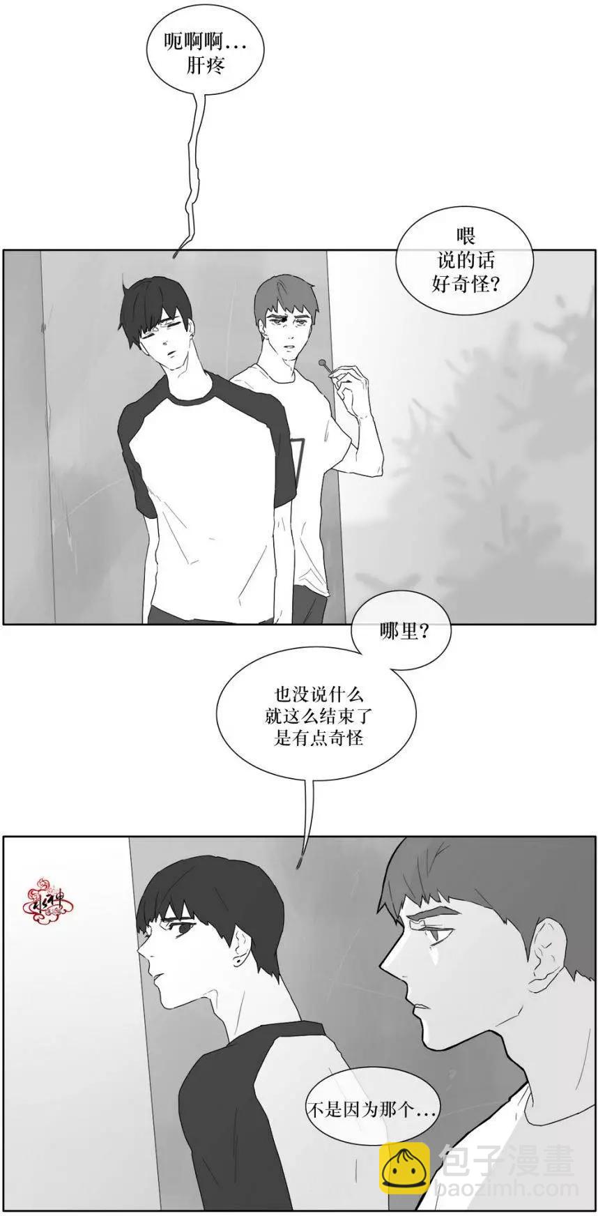 《强忍》第19回 第7页