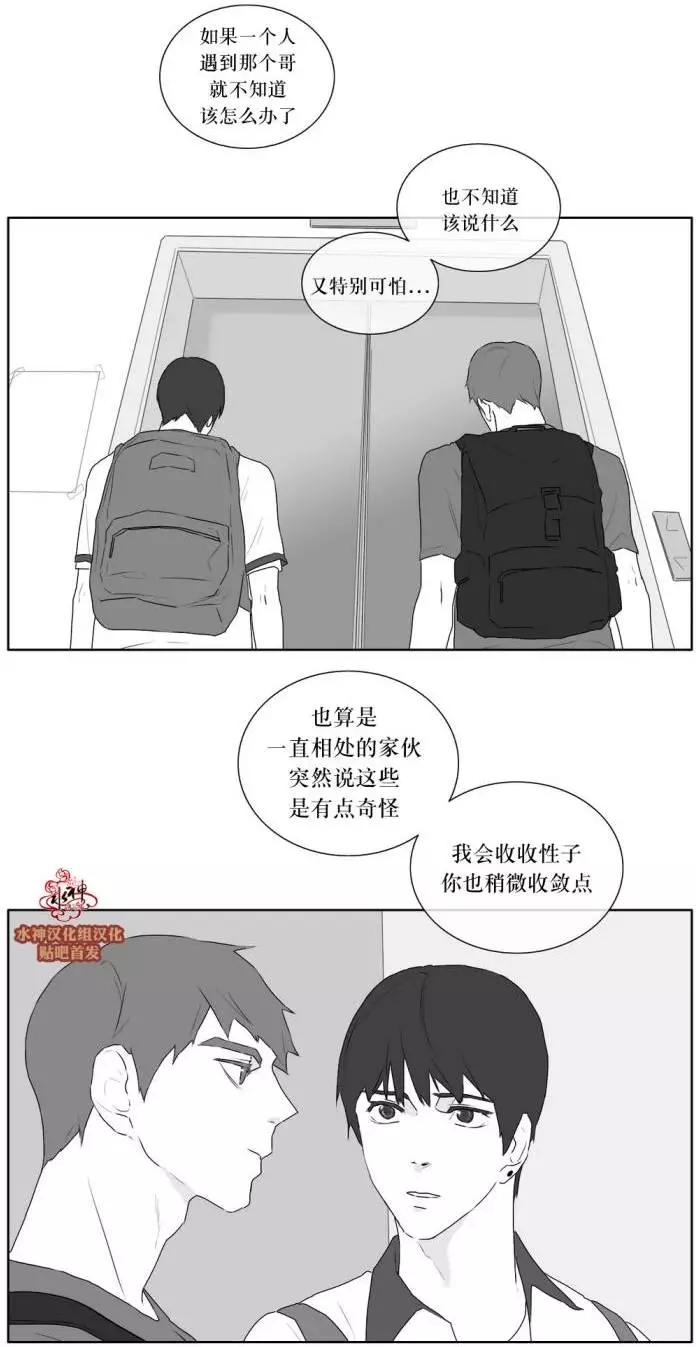 《强忍》第20回 第17页