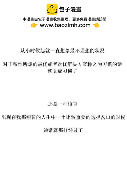 《强忍》第20回 第2页
