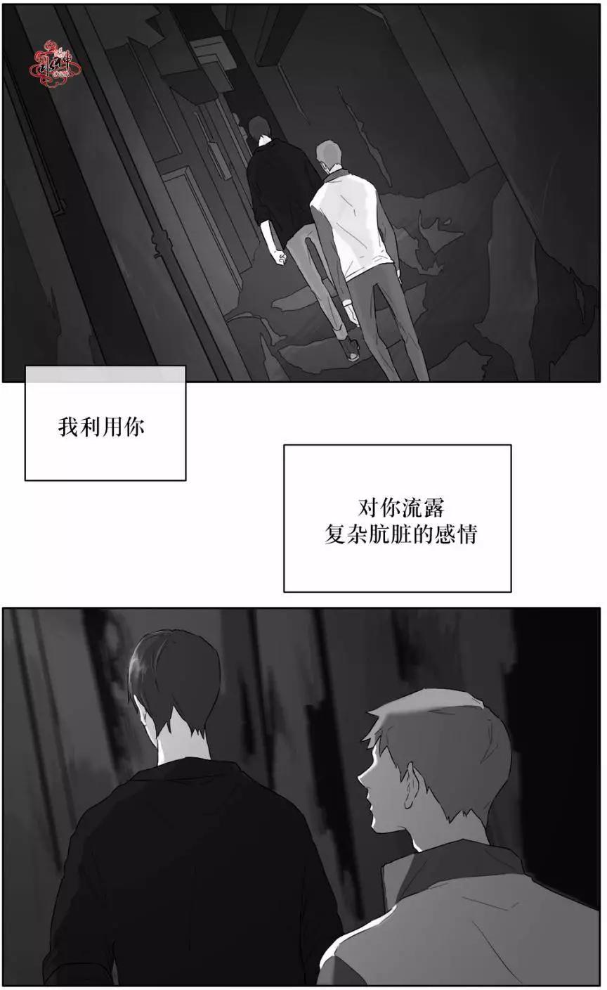 《强忍》第17回 第12页