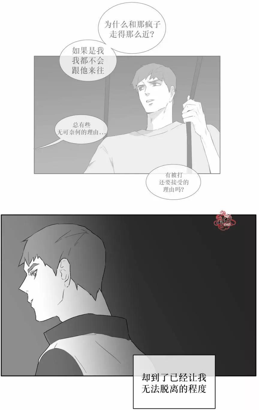《强忍》第17回 第13页