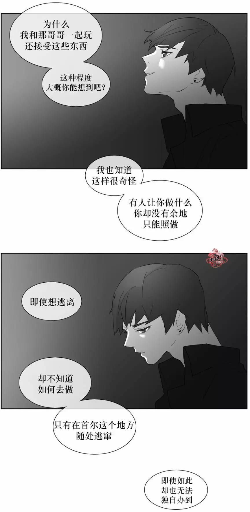 《强忍》第17回 第19页