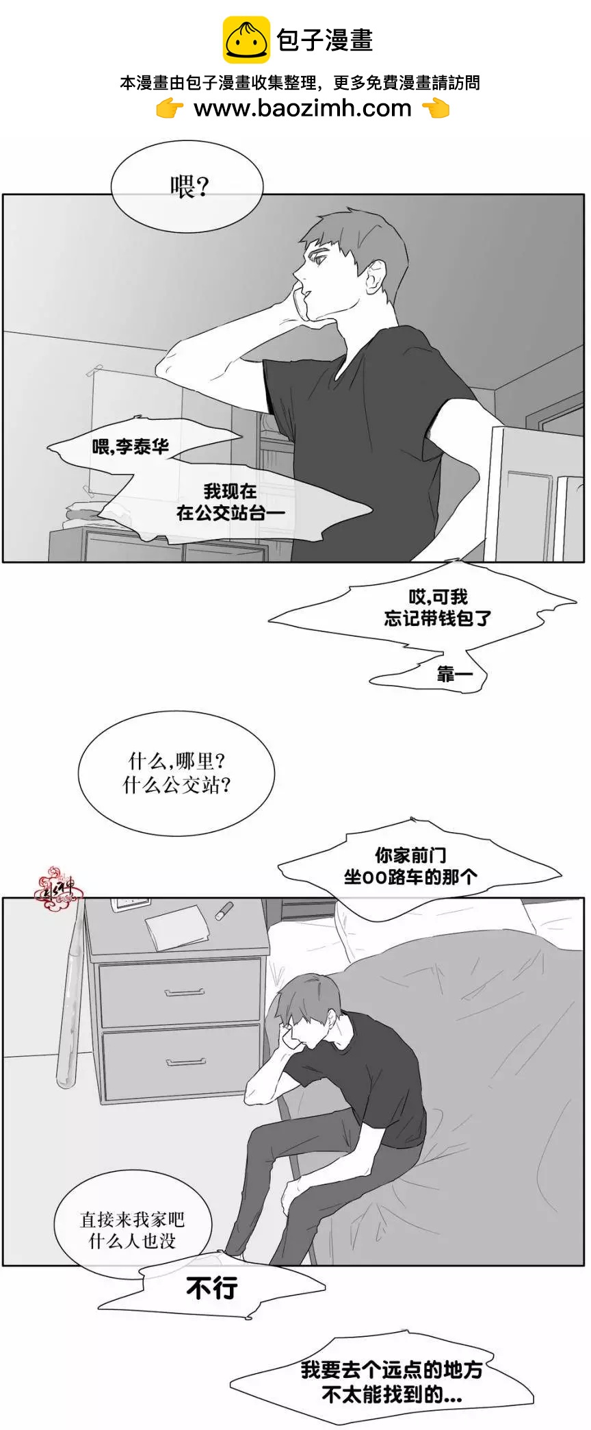 《强忍》第17回 第2页