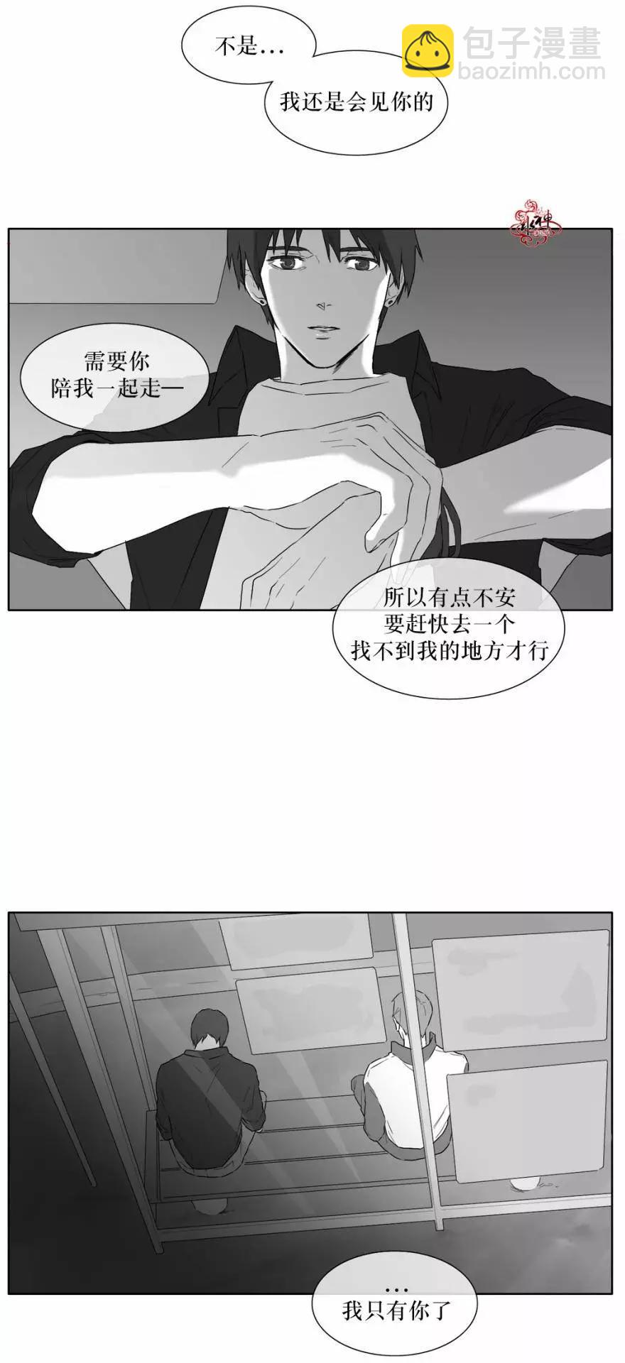《强忍》第17回 第8页