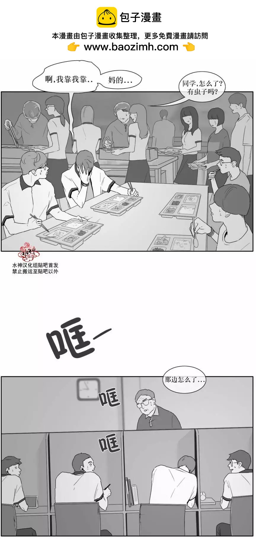 《强忍》第18回 第2页