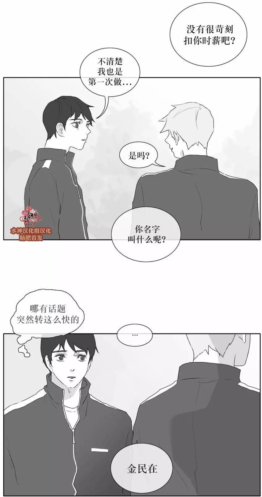 《强忍》第23回 第20页
