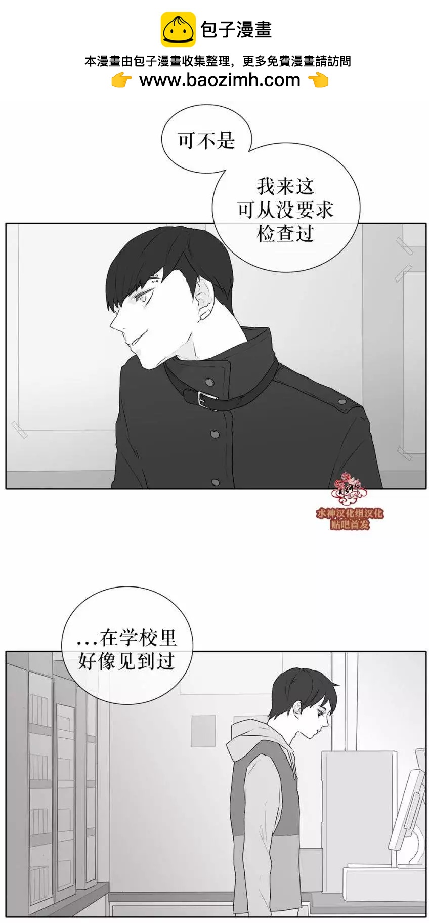 《强忍》第23回 第2页