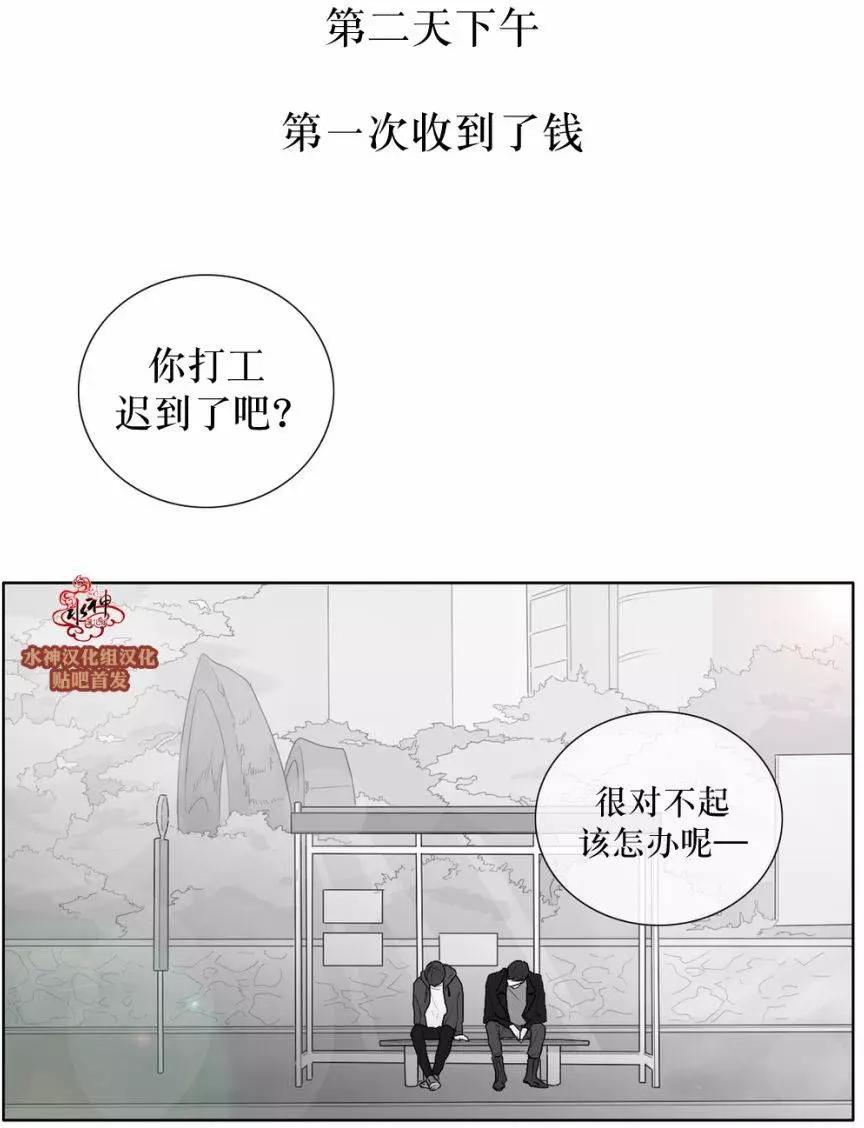 《强忍》第26回 第10页