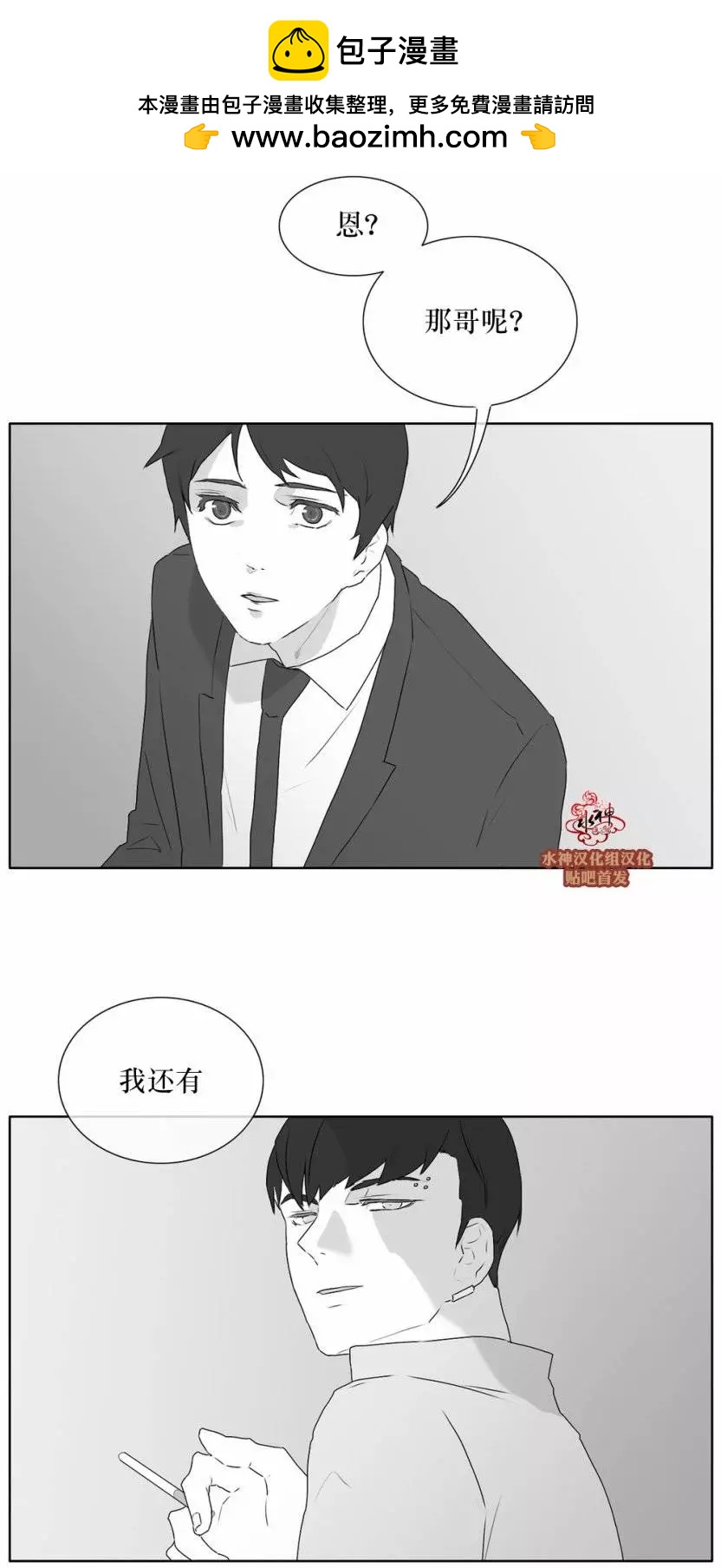 《强忍》第24回 第6页
