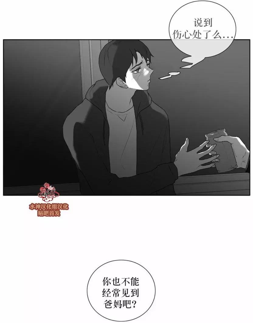 《强忍》第25回 第11页