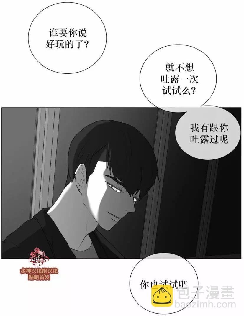 《强忍》第25回 第13页