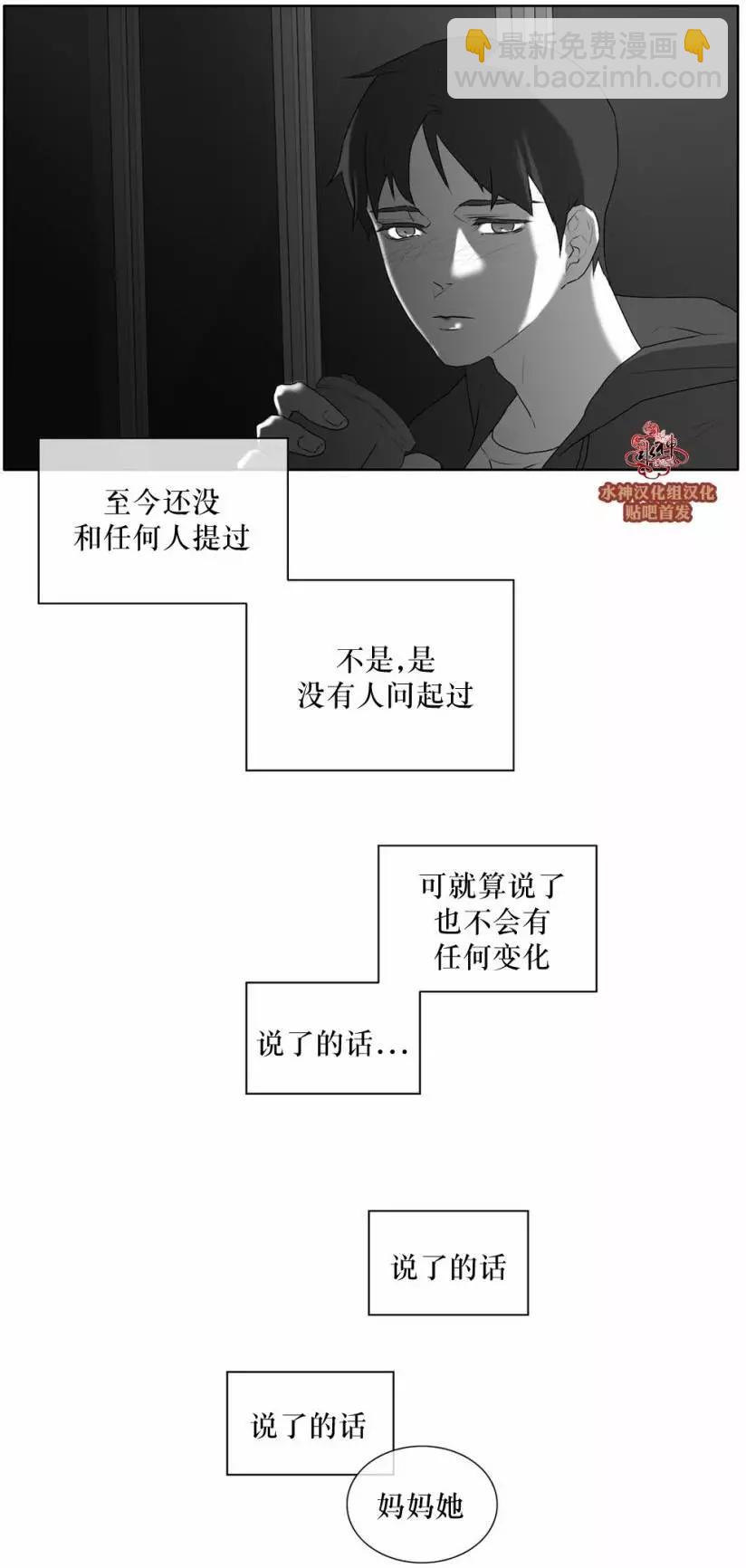 《强忍》第25回 第14页