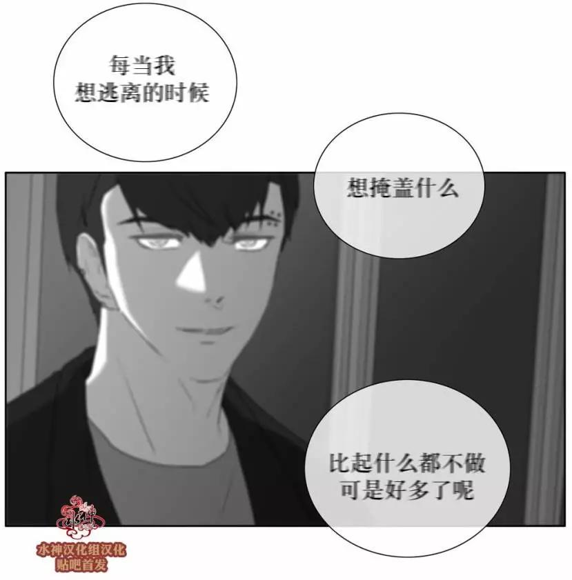 《强忍》第25回 第21页