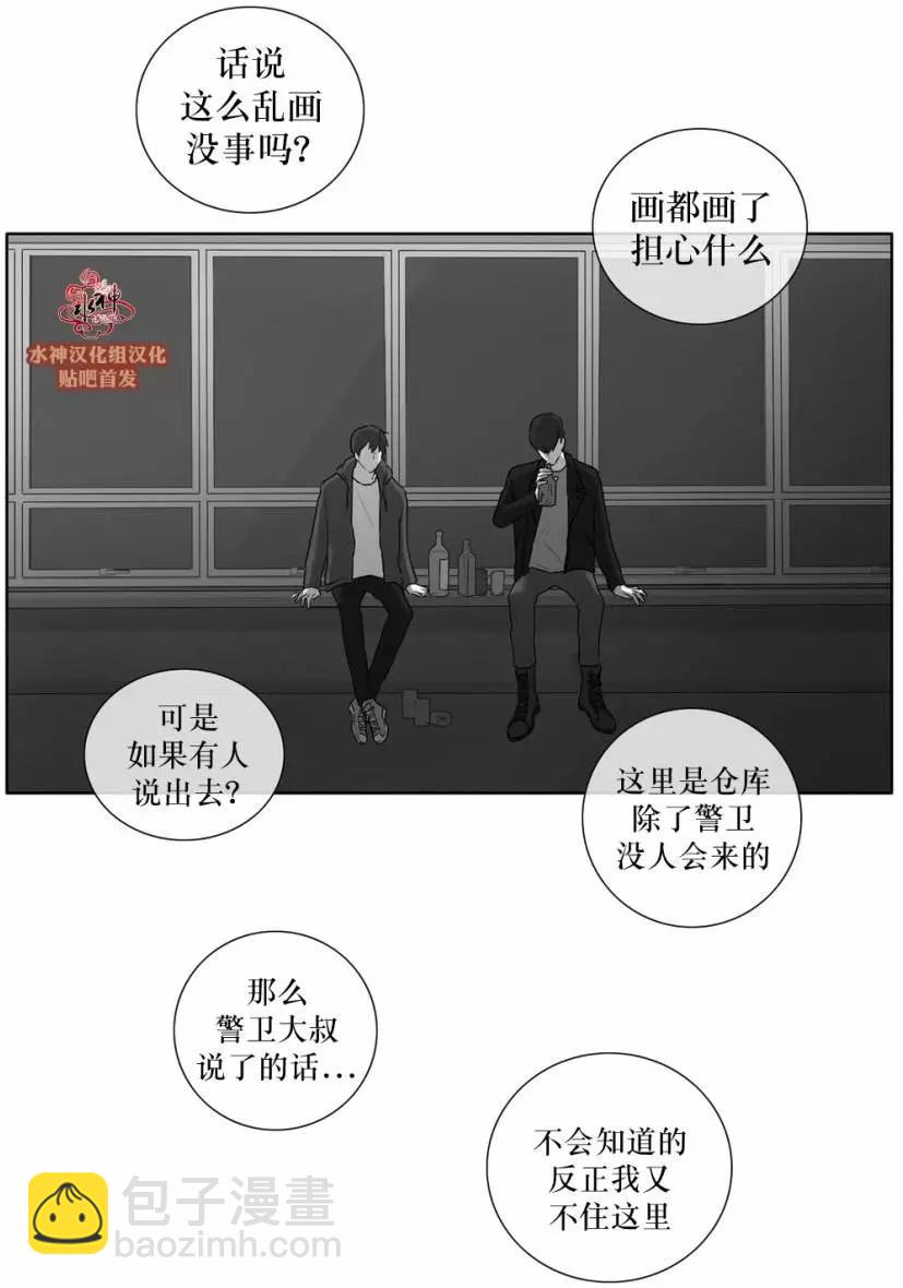 《强忍》第25回 第5页