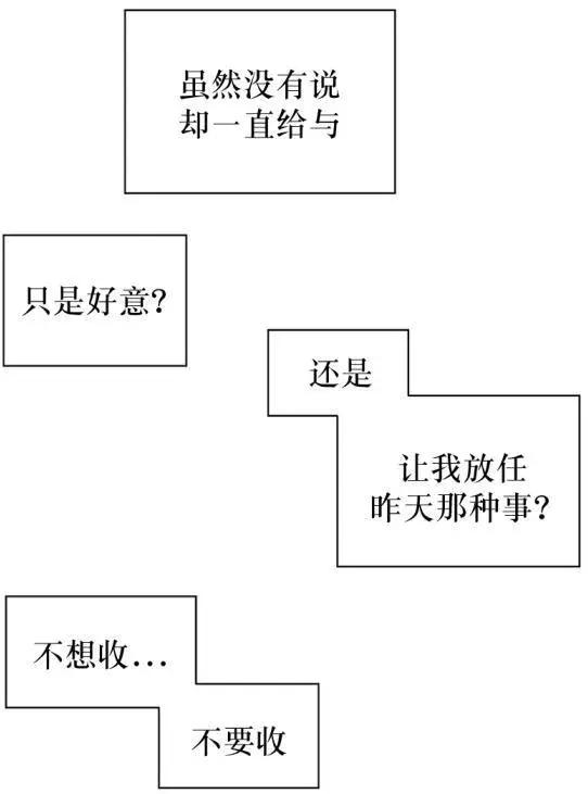 《强忍》第28回 第10页