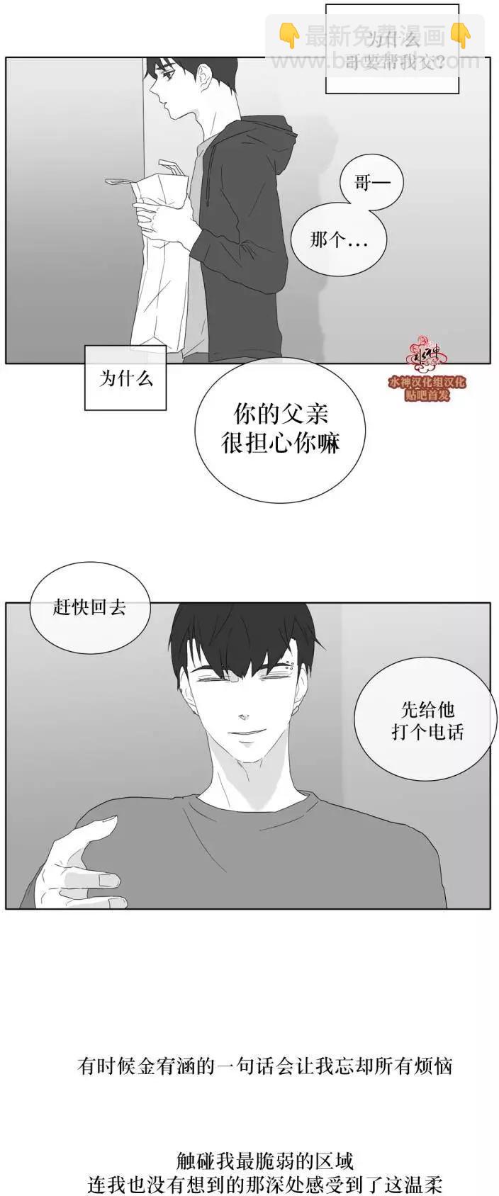《强忍》第28回 第12页