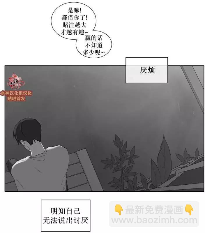 《强忍》第28回 第29页