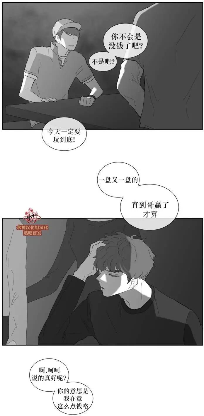 《强忍》第29回 第3页