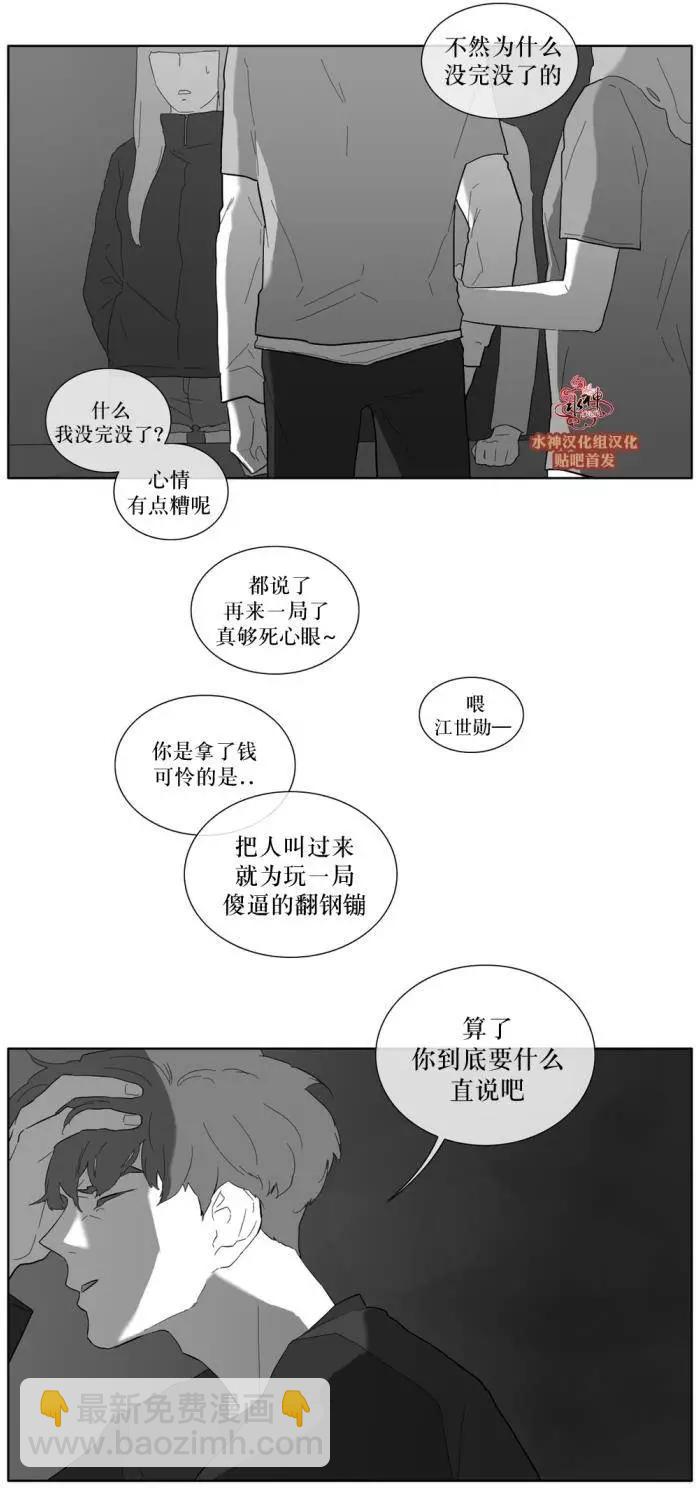 《强忍》第29回 第4页
